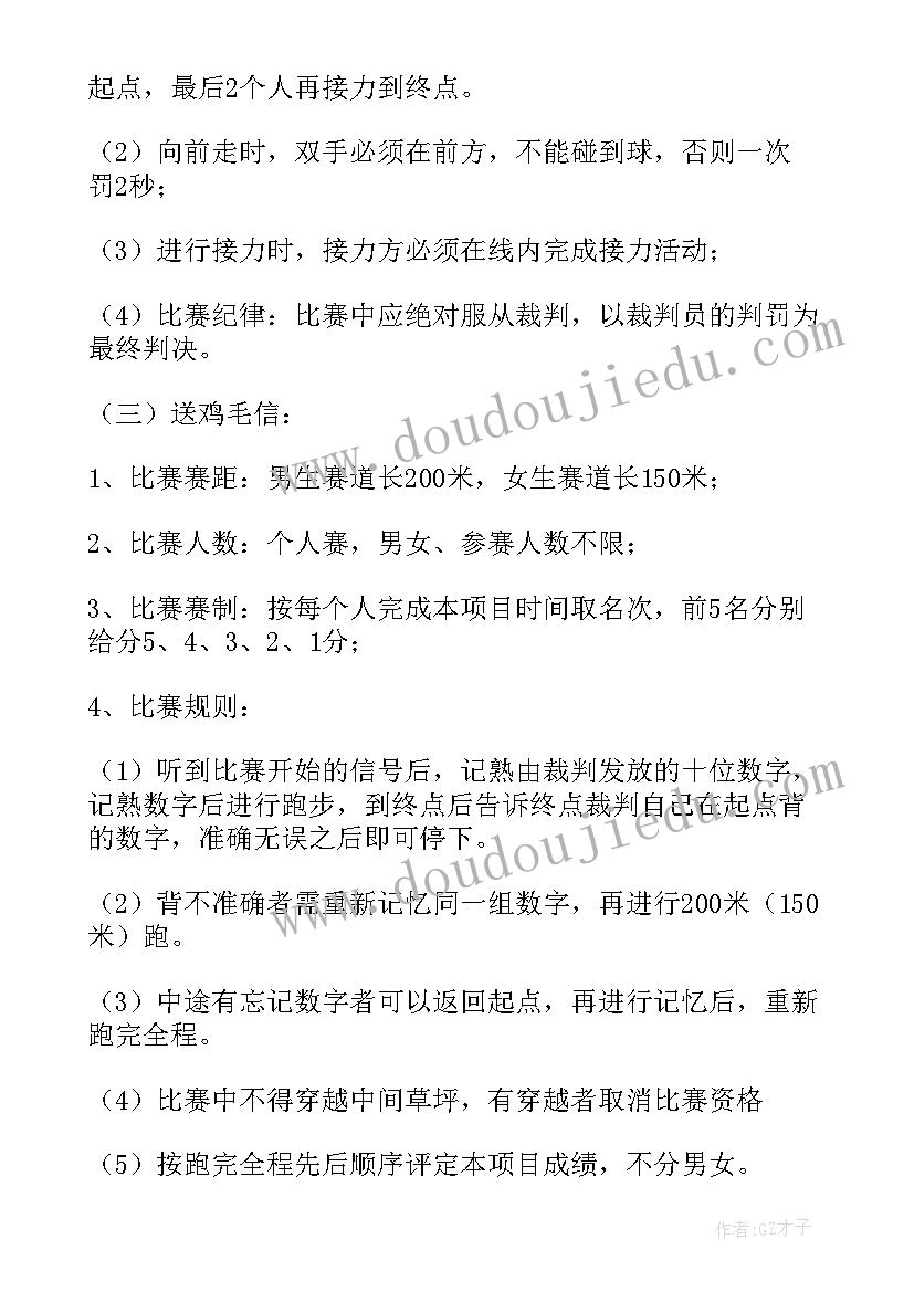 春季趣味运动会活动方案 趣味运动会活动方案(实用7篇)