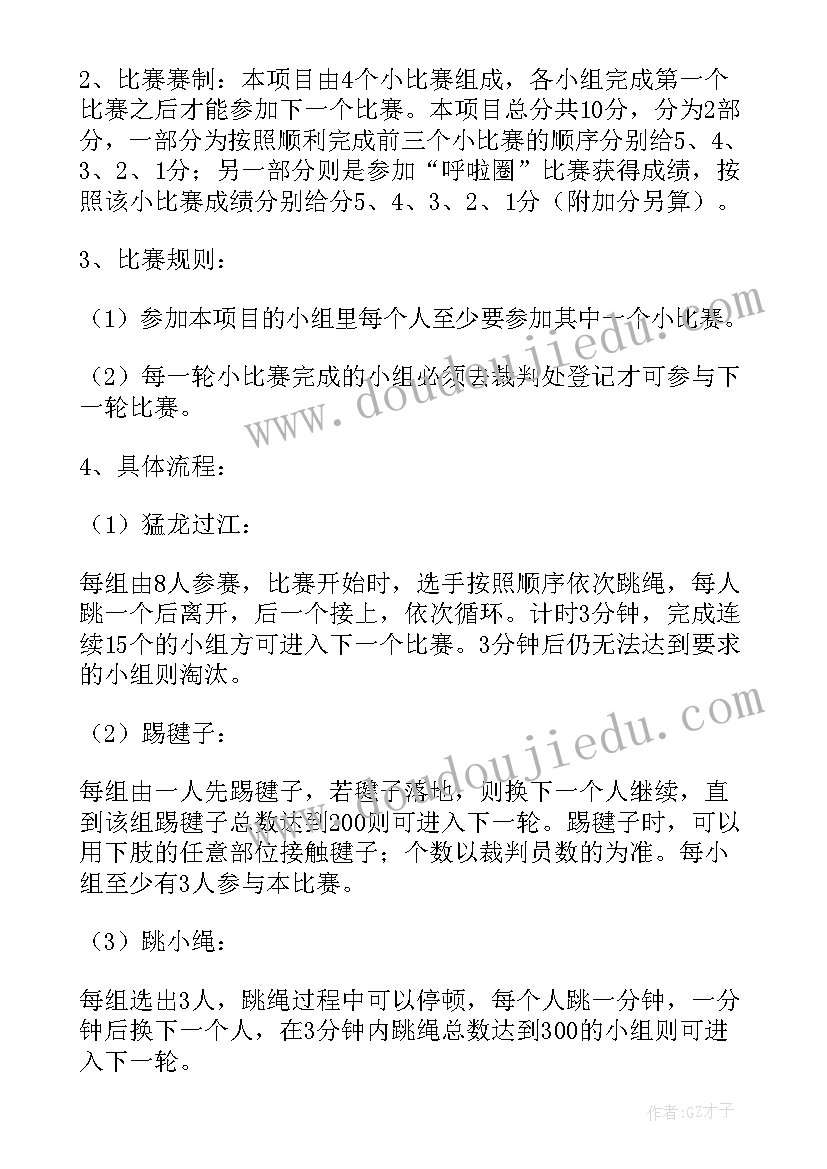 春季趣味运动会活动方案 趣味运动会活动方案(实用7篇)