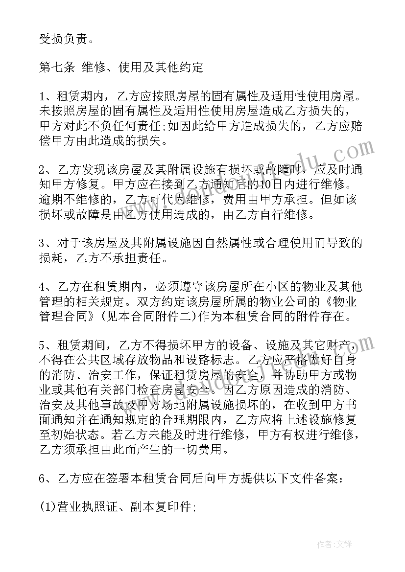 最新商住两用房租赁合同(汇总5篇)