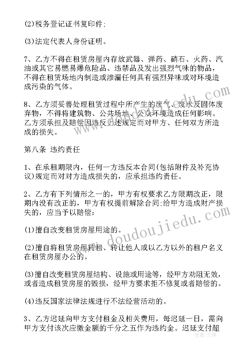 最新商住两用房租赁合同(汇总5篇)