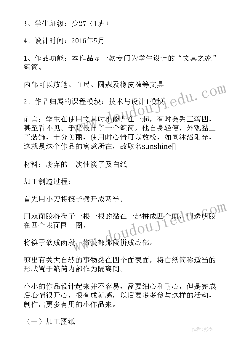 技术作品笔筒设计方案和制作过程 技术作品设计方案和制作过程(实用5篇)