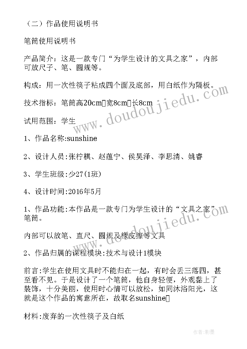 技术作品笔筒设计方案和制作过程 技术作品设计方案和制作过程(实用5篇)