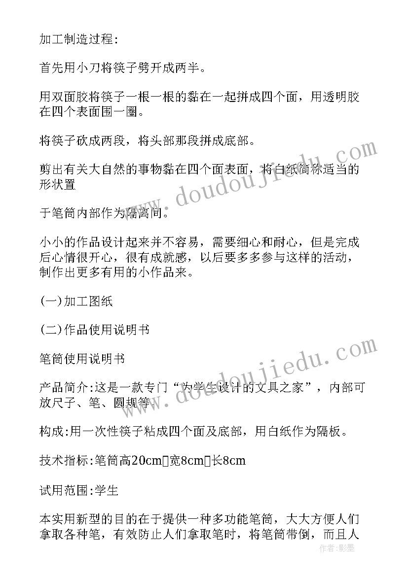 技术作品笔筒设计方案和制作过程 技术作品设计方案和制作过程(实用5篇)