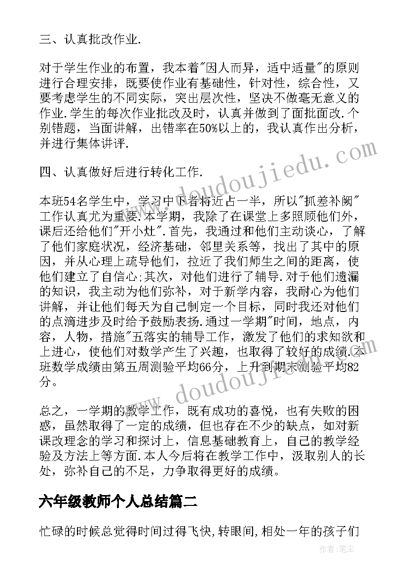 最新六年级教师个人总结(优秀7篇)