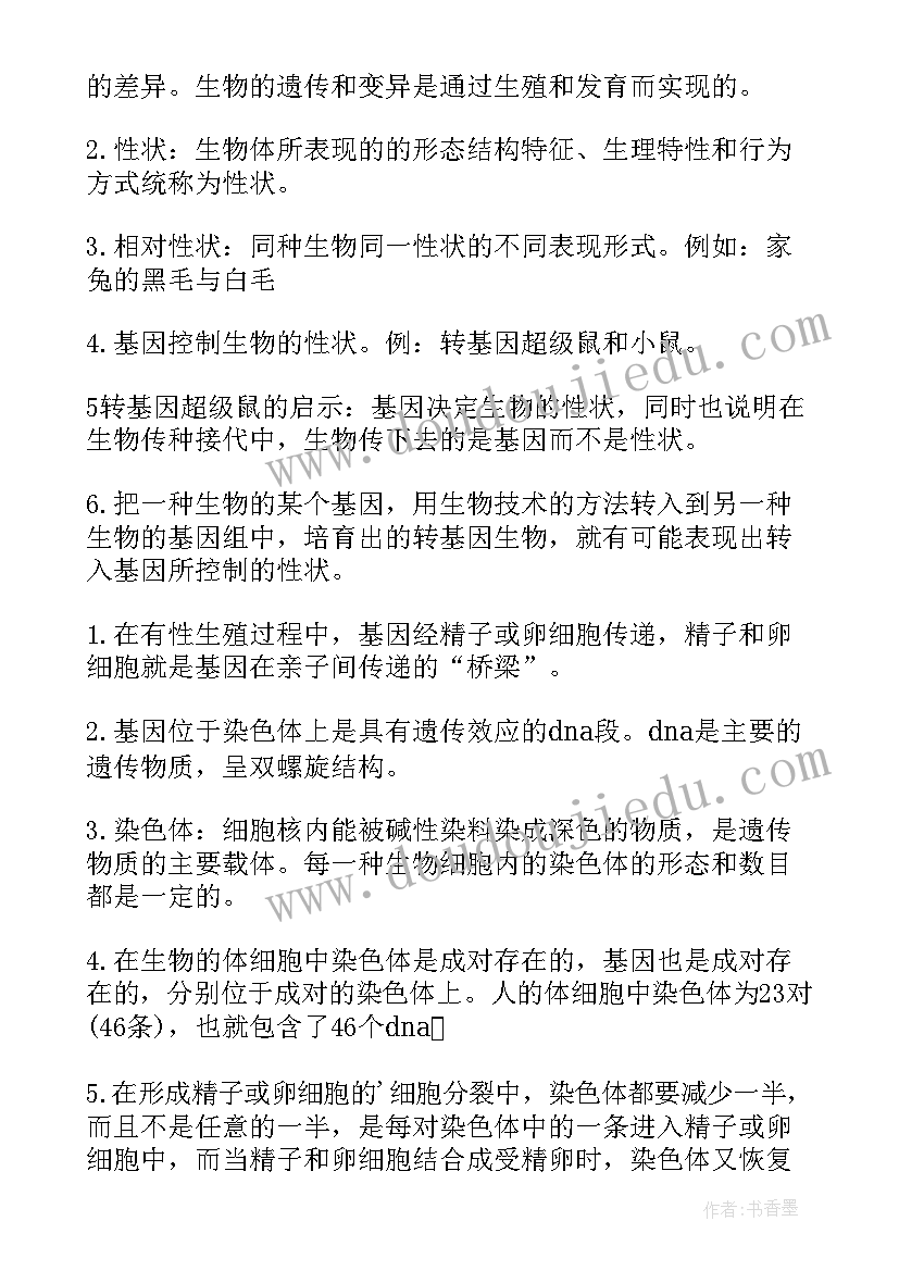 2023年八年级生物课本电子版人教版 八年级生物课的教学反思(大全5篇)