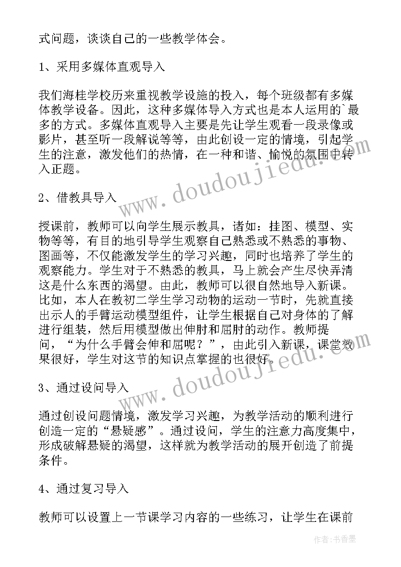 2023年八年级生物课本电子版人教版 八年级生物课的教学反思(大全5篇)