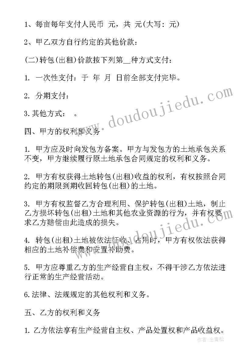 2023年承包经营权抵偿债务合同(通用5篇)