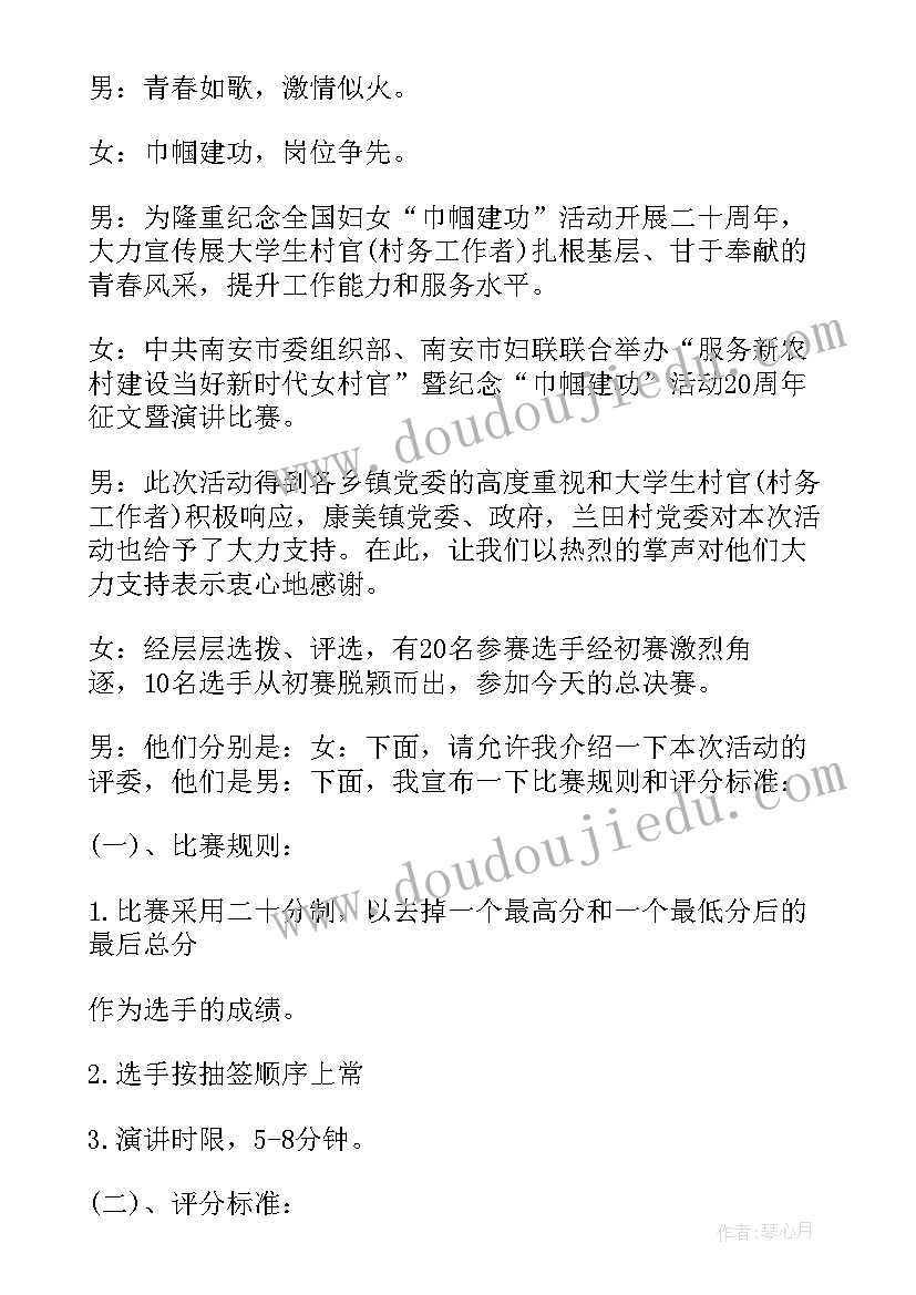 最新大学演讲比赛主持稿 大学生演讲比赛串词主持词(汇总5篇)