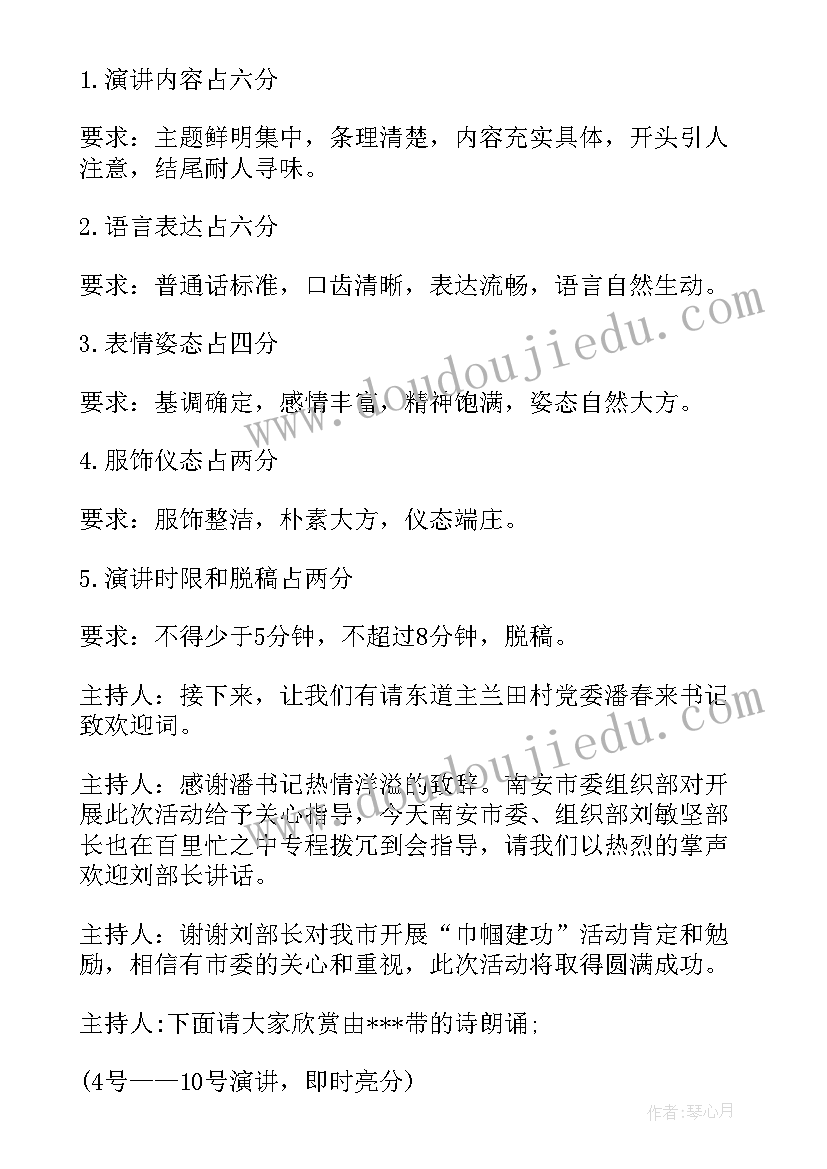 最新大学演讲比赛主持稿 大学生演讲比赛串词主持词(汇总5篇)