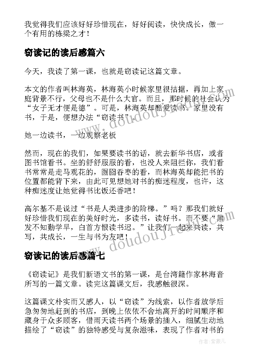 窃读记的读后感 窃读记读后感(优秀9篇)