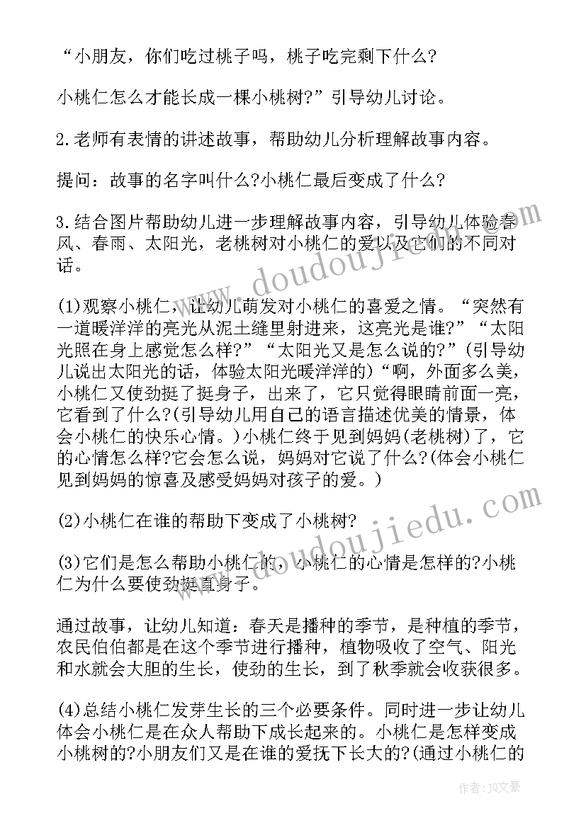 小桃仁大班教案公开课课件(汇总5篇)