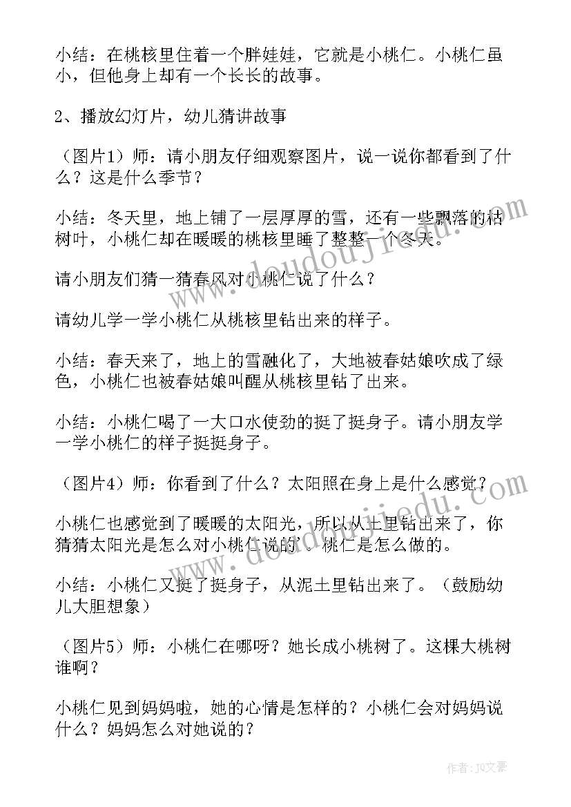 小桃仁大班教案公开课课件(汇总5篇)