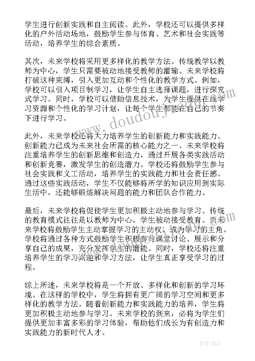 未来学堂心得体会(汇总5篇)