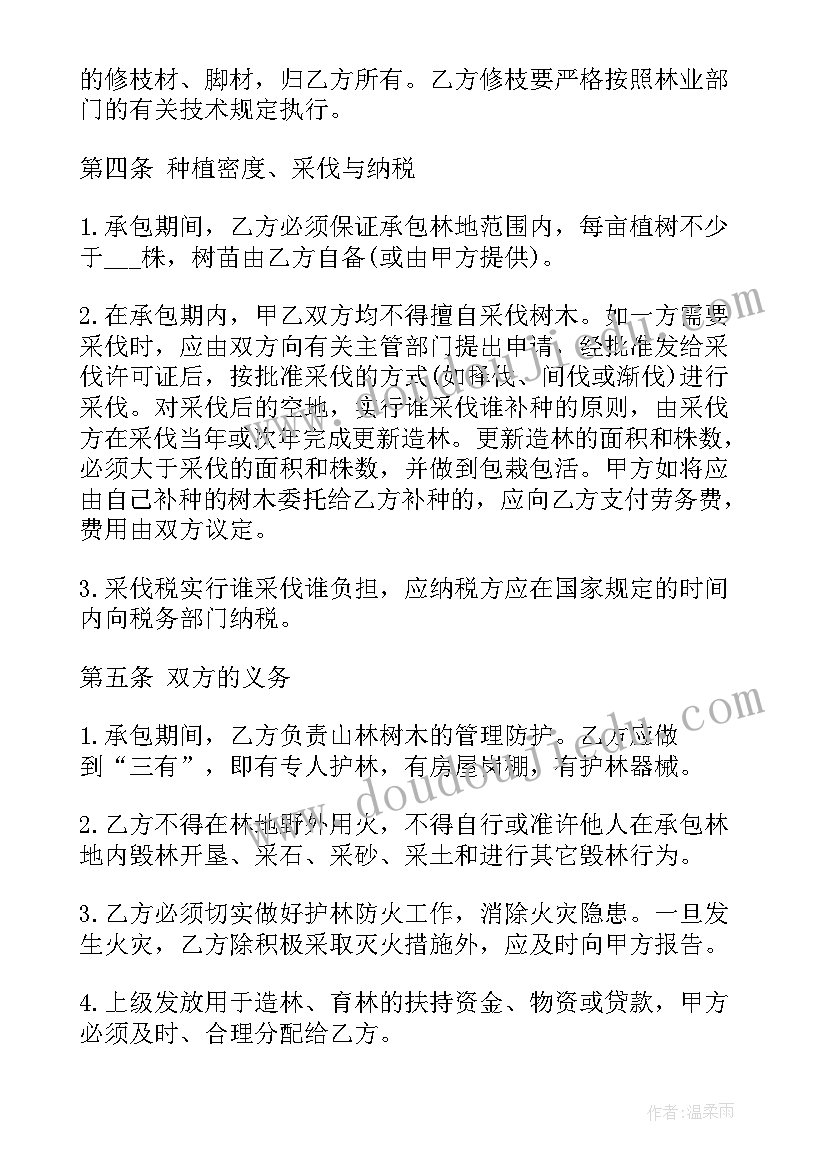 2023年林地承包合同书(优质5篇)