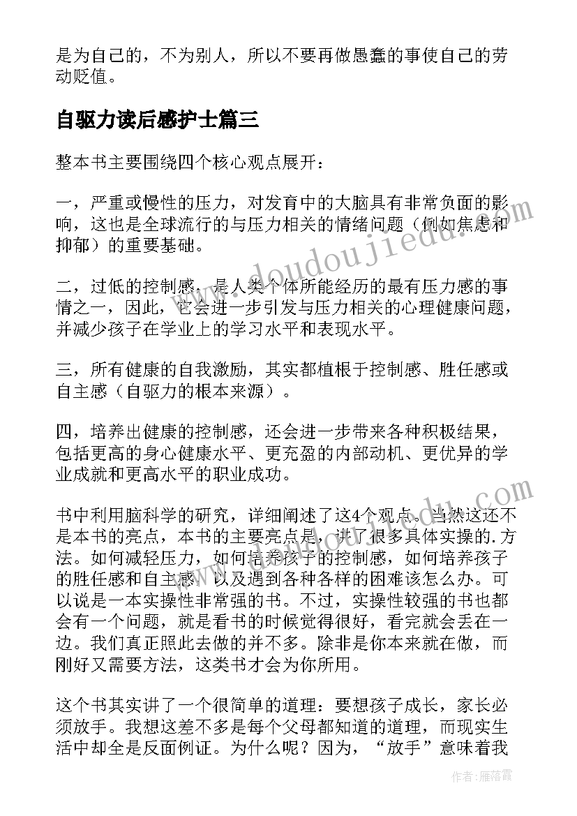 2023年自驱力读后感护士(大全10篇)