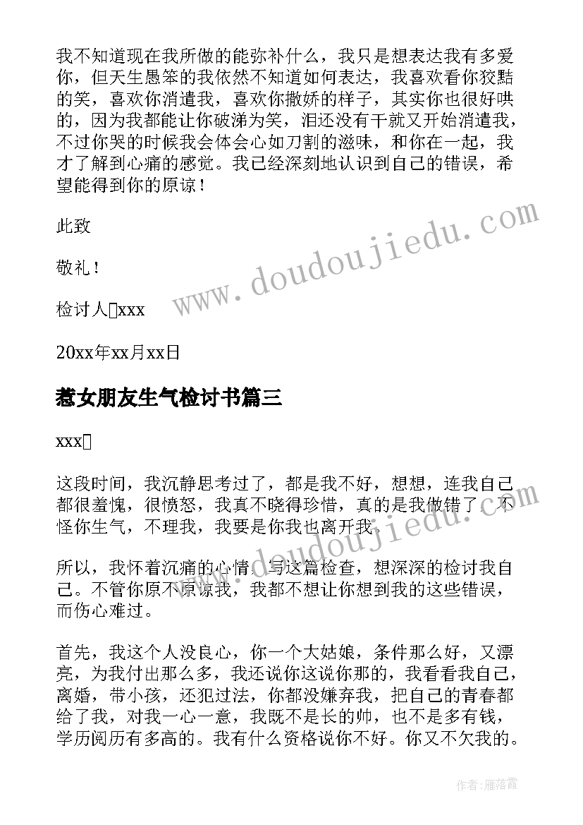 惹女朋友生气检讨书(大全7篇)