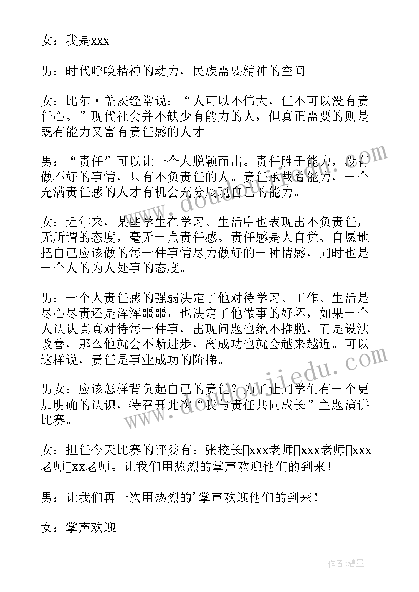 2023年演讲比赛主持词 演讲比赛主持稿(汇总6篇)