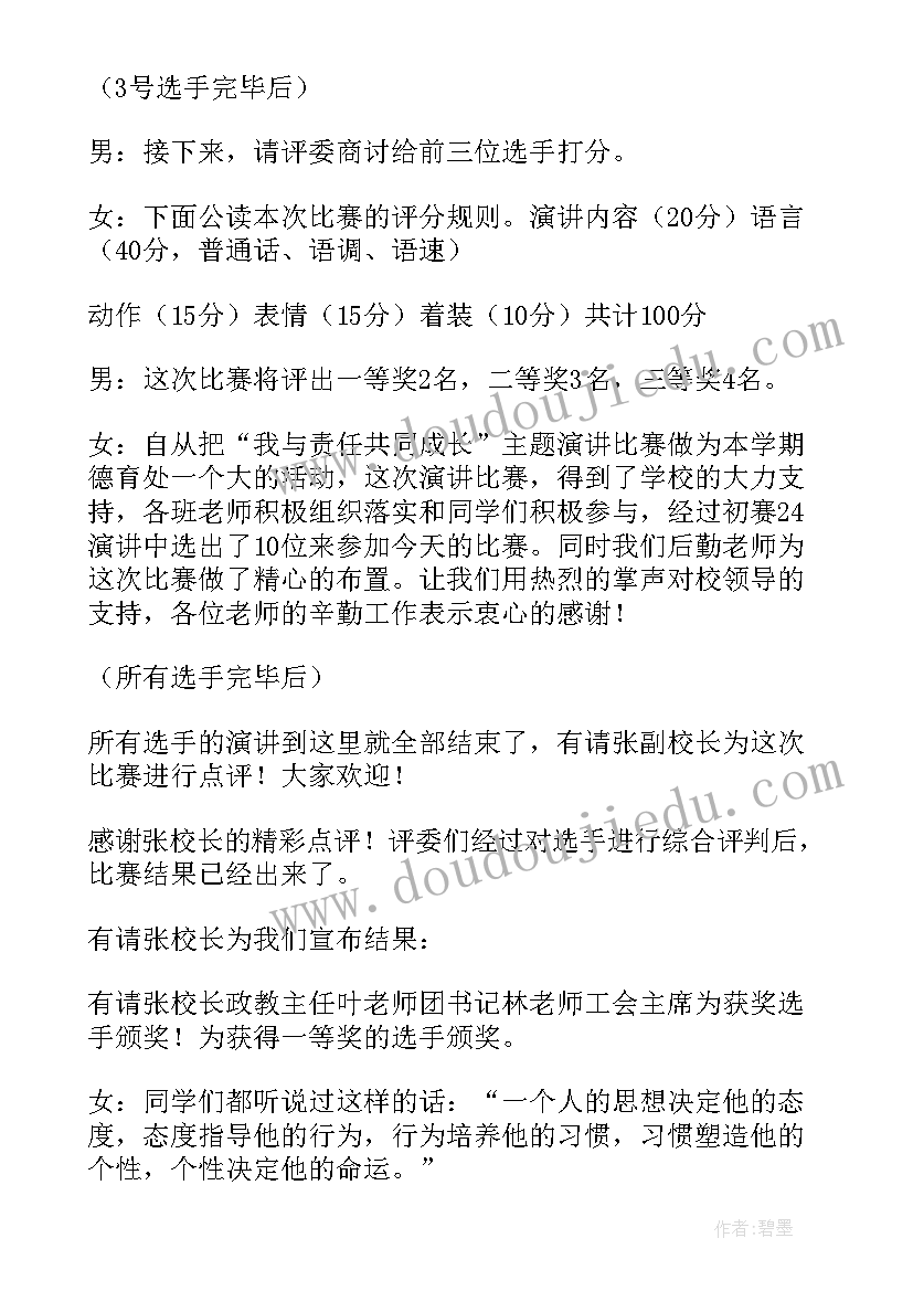 2023年演讲比赛主持词 演讲比赛主持稿(汇总6篇)