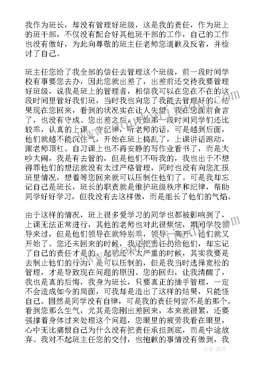 班级管理不好的检讨书(精选5篇)