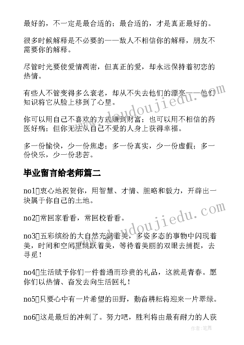 毕业留言给老师 给老师毕业留言(汇总5篇)