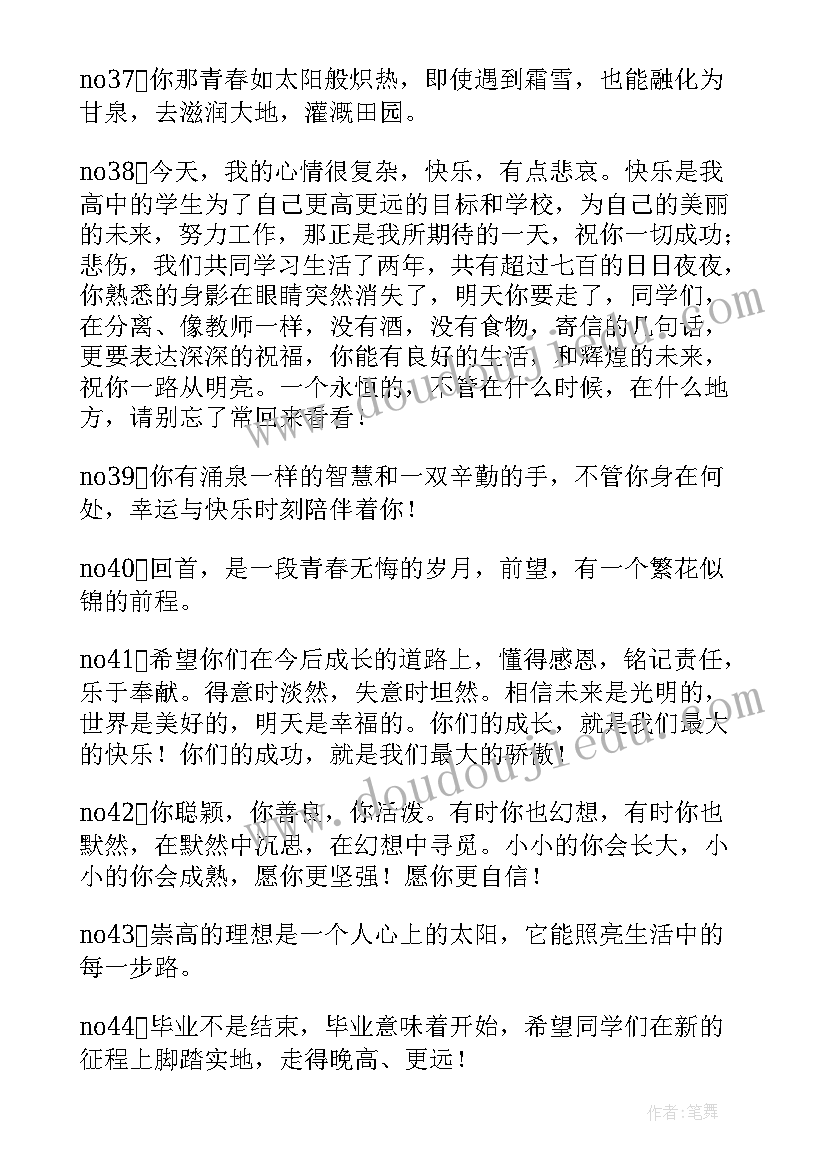 毕业留言给老师 给老师毕业留言(汇总5篇)