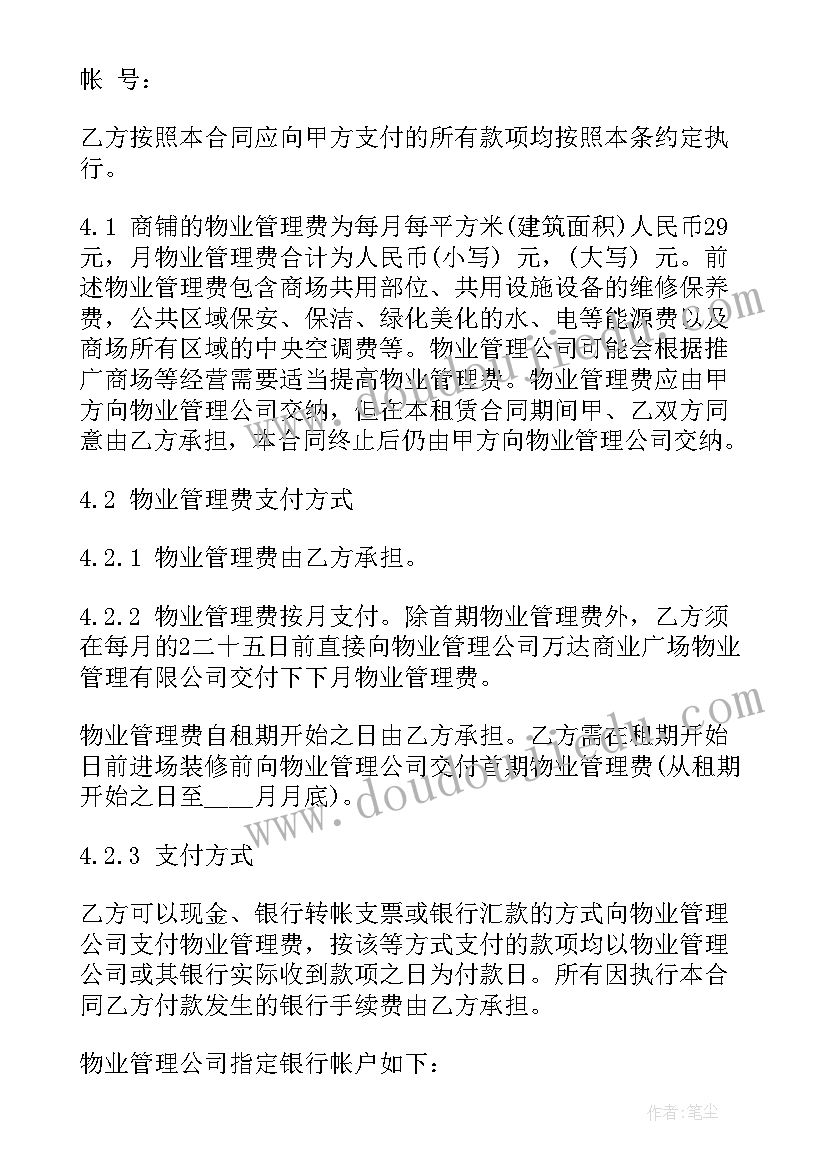 最新商场商铺租赁合同的规定 商场商铺租赁合同(通用7篇)