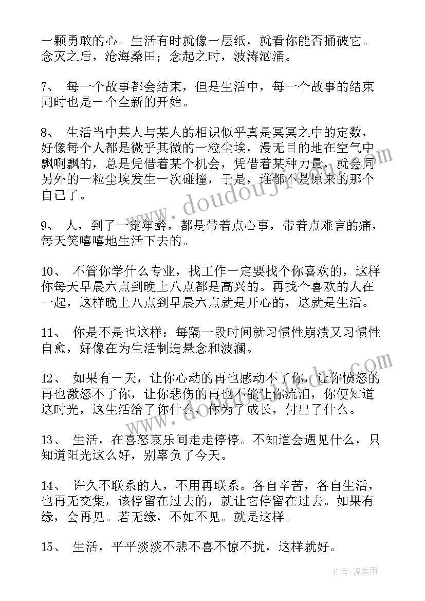 一段很现实的话人生感悟短句 一段很现实的话人生感悟(大全5篇)