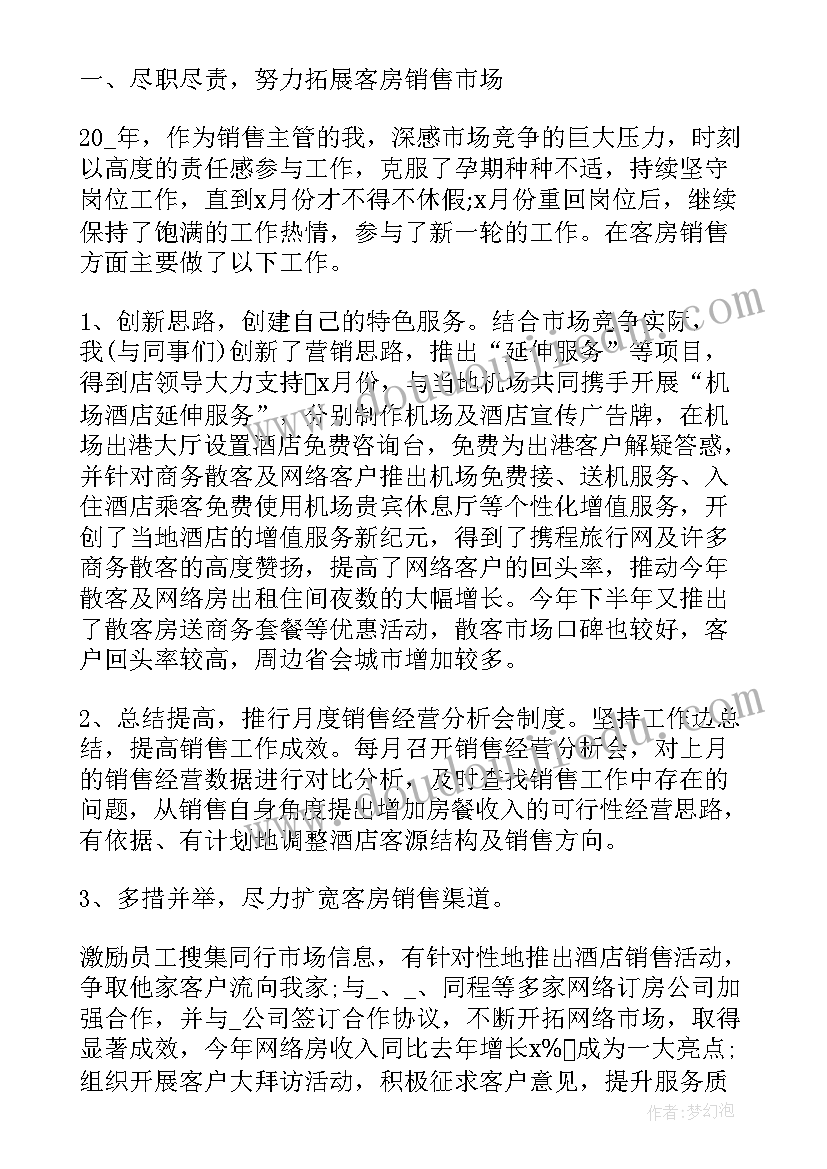 部门经理领导工作述职报告总结 部门经理个人工作述职报告(精选5篇)