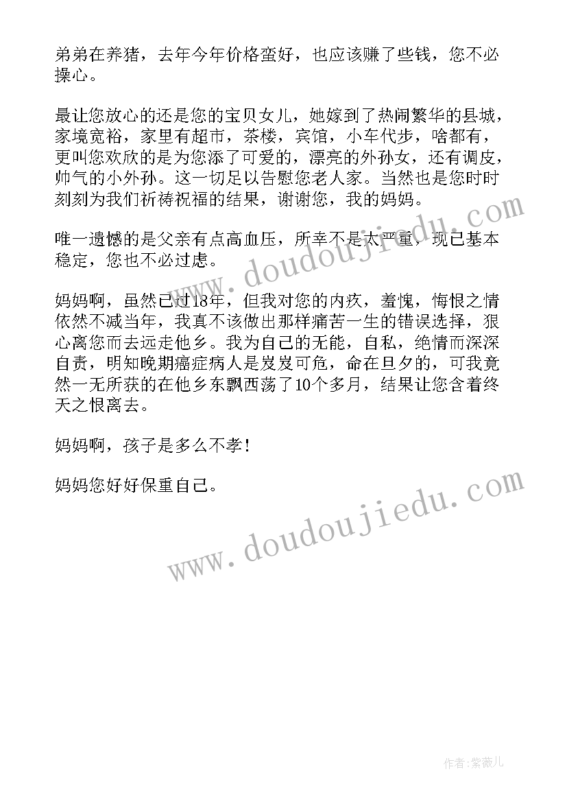 最新给天堂的一封信问候(汇总5篇)