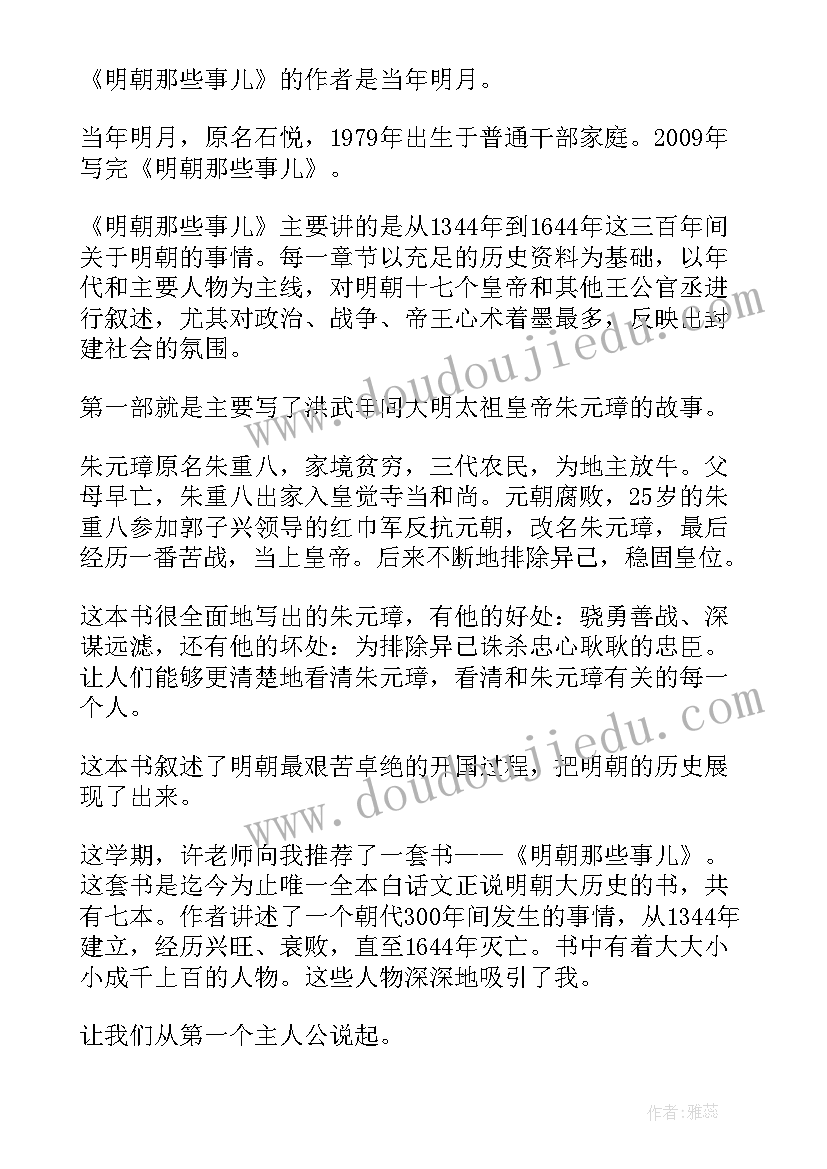 最新明朝那些事儿读后感(精选9篇)