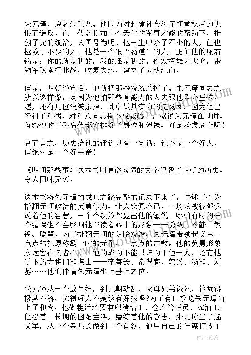 最新明朝那些事儿读后感(精选9篇)