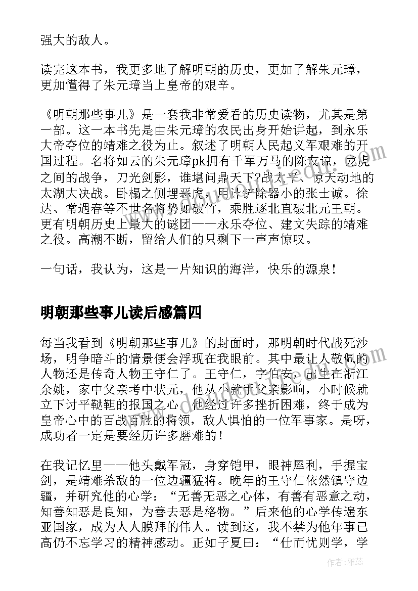 最新明朝那些事儿读后感(精选9篇)