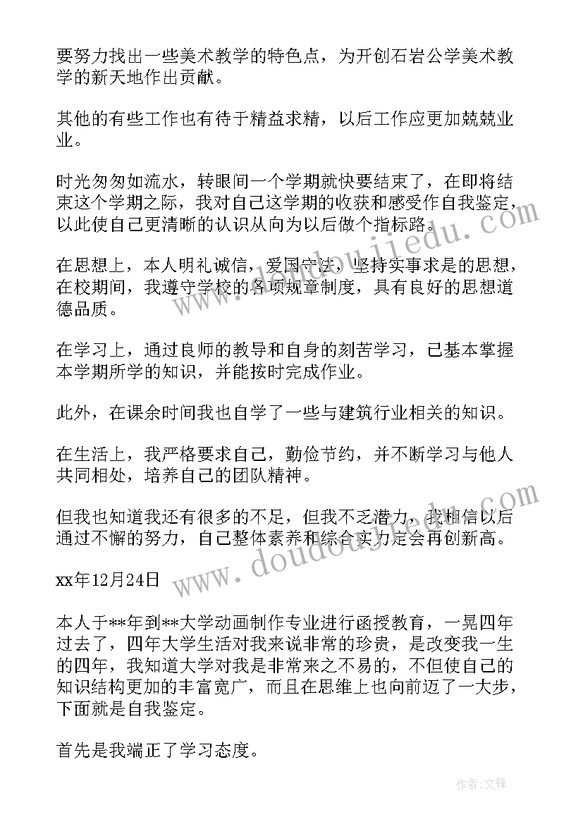 2023年自我鉴定一学期(大全10篇)