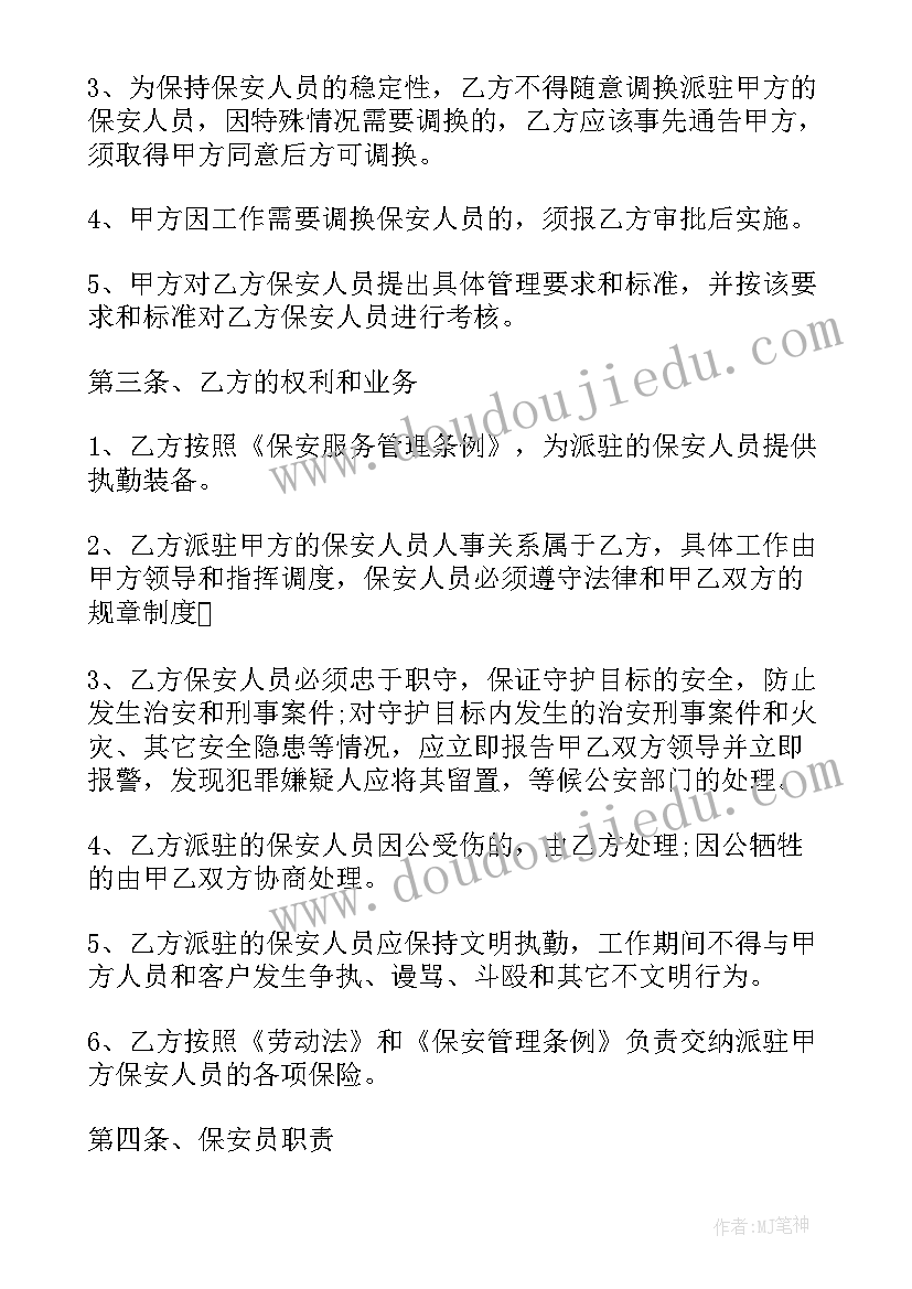 最新安保委托协议(模板9篇)