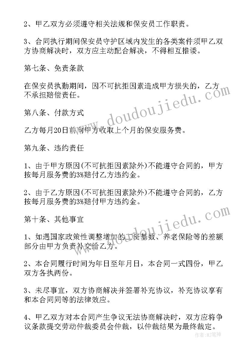 最新安保委托协议(模板9篇)