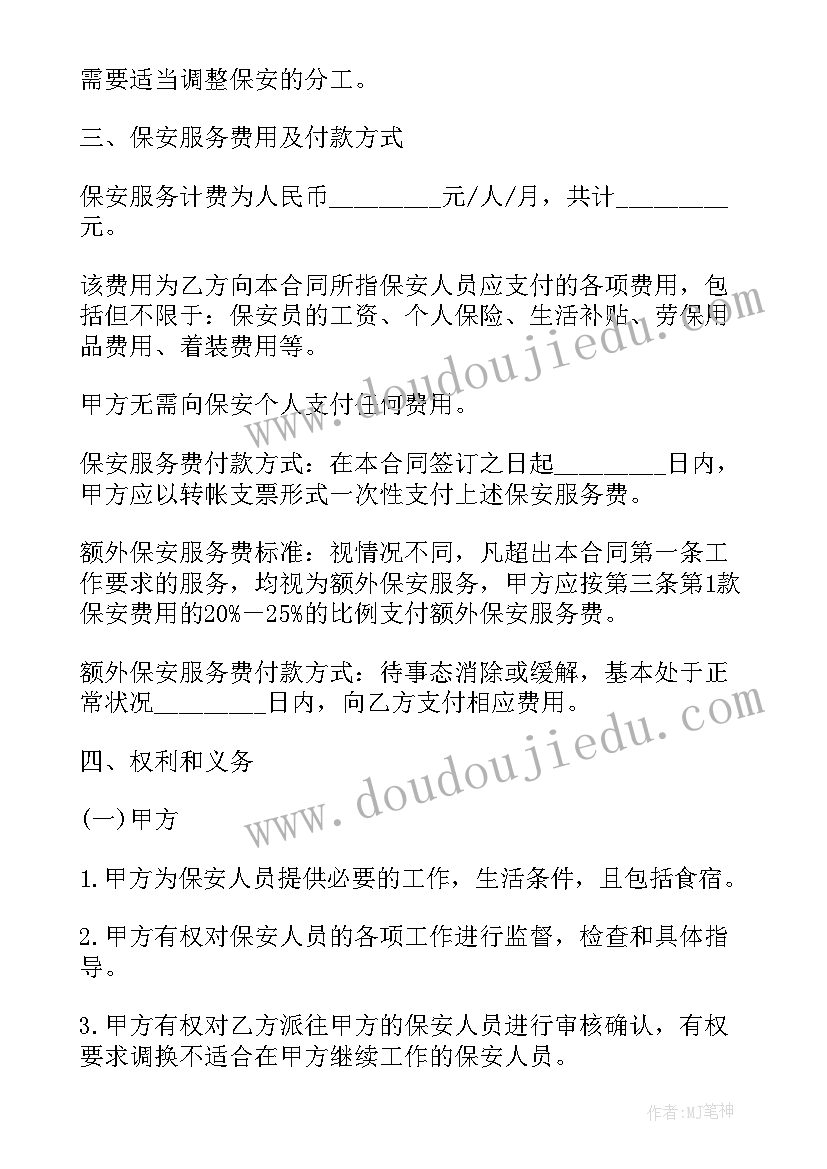 最新安保委托协议(模板9篇)