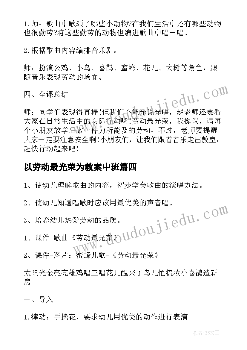 以劳动最光荣为教案中班 劳动最光荣教案(优质8篇)