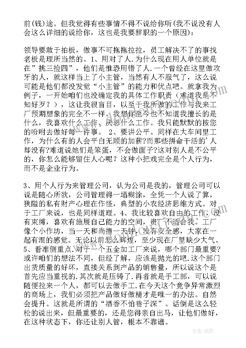 2023年辞职报告被领导收走了办 领导辞职报告(汇总10篇)