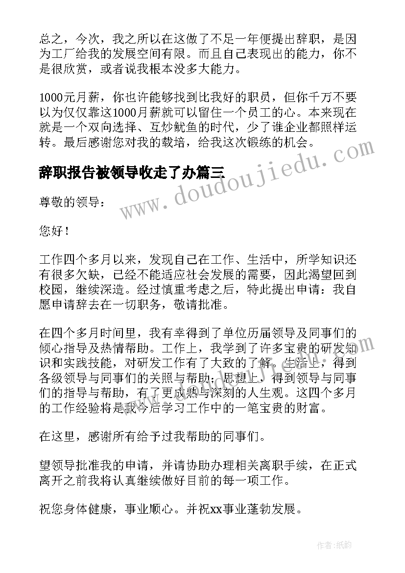 2023年辞职报告被领导收走了办 领导辞职报告(汇总10篇)