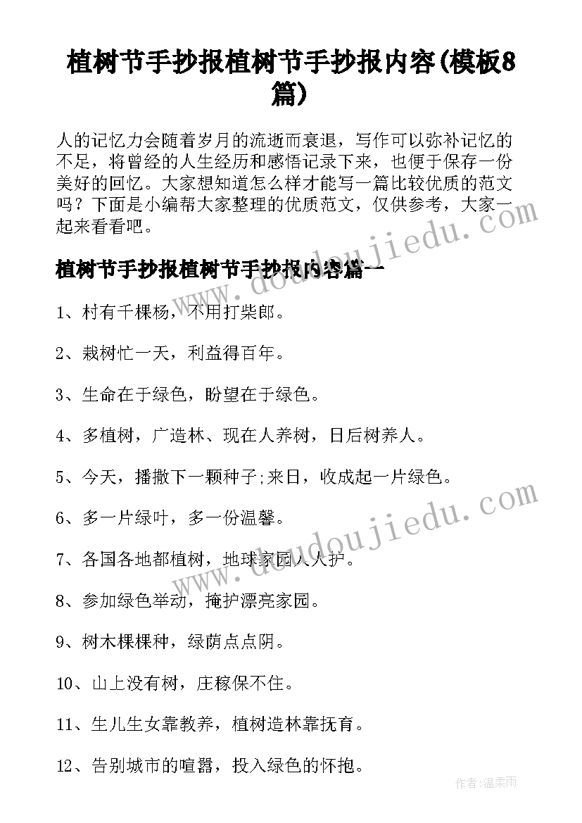 植树节手抄报植树节手抄报内容(模板8篇)