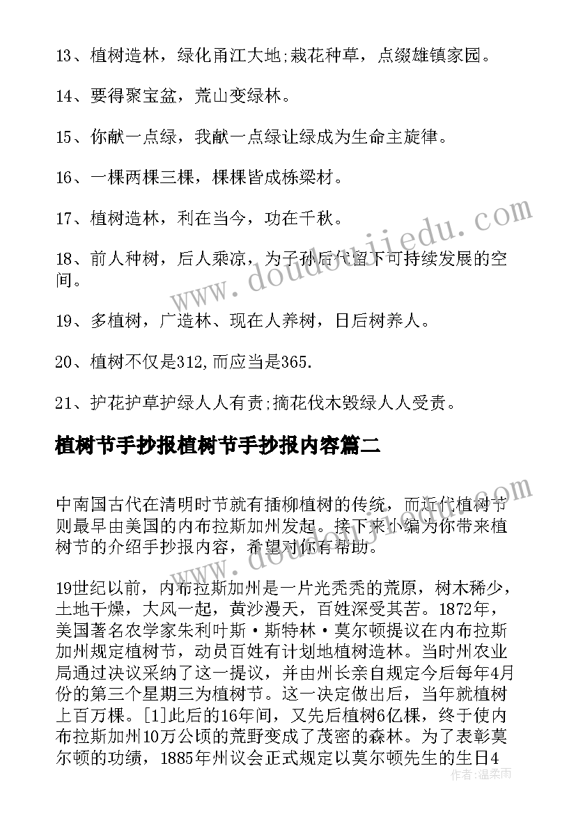 植树节手抄报植树节手抄报内容(模板8篇)