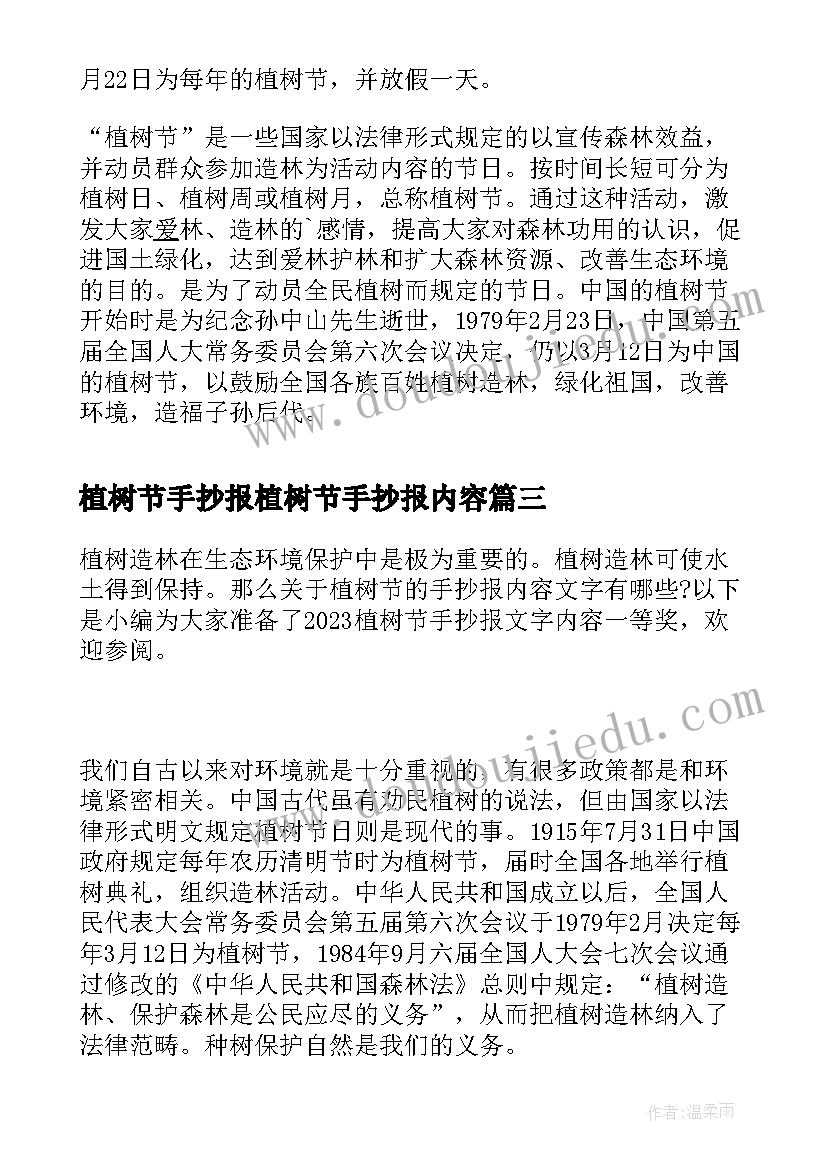 植树节手抄报植树节手抄报内容(模板8篇)