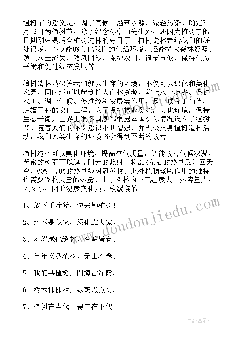 植树节手抄报植树节手抄报内容(模板8篇)