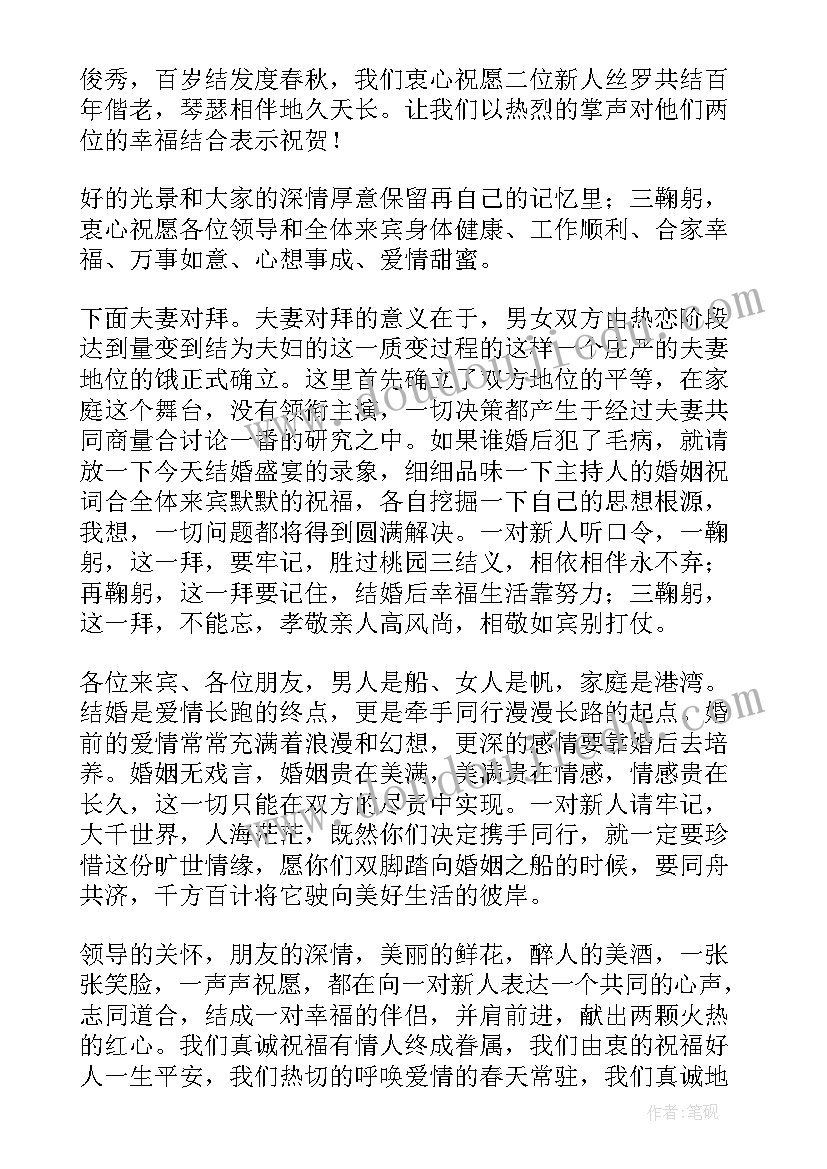 唯美浪漫婚礼主持词完整版 浪漫婚礼主持词(实用6篇)