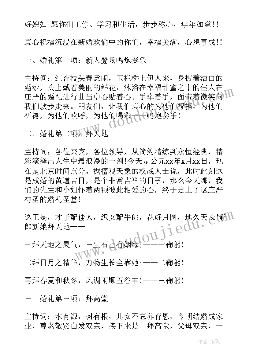 唯美浪漫婚礼主持词完整版 浪漫婚礼主持词(实用6篇)