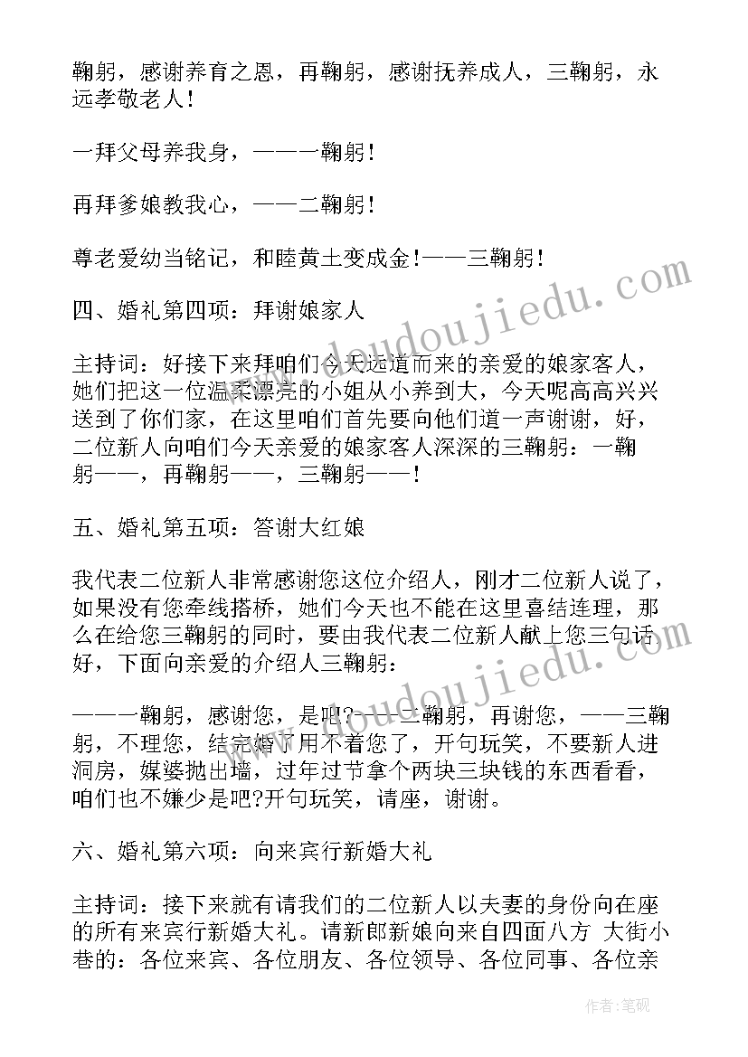 唯美浪漫婚礼主持词完整版 浪漫婚礼主持词(实用6篇)