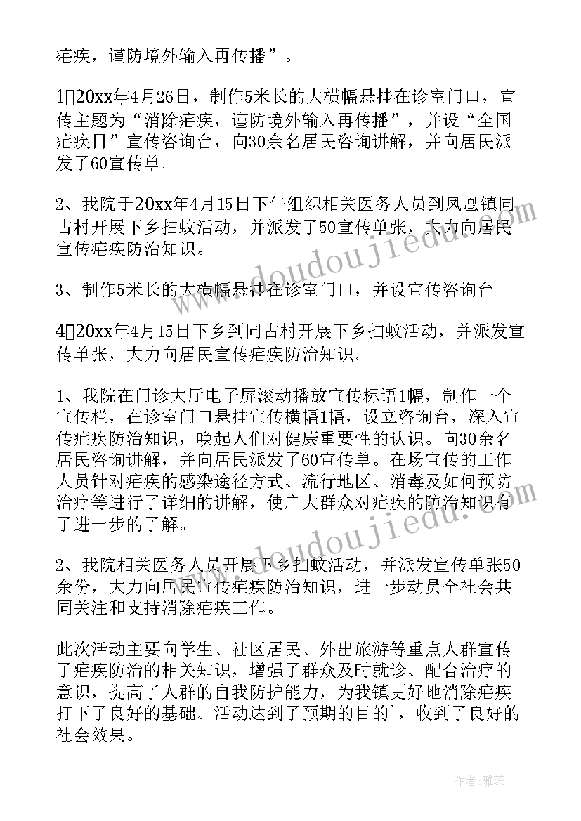 2023年疟疾宣传总结 全国疟疾日宣传活动总结(精选8篇)