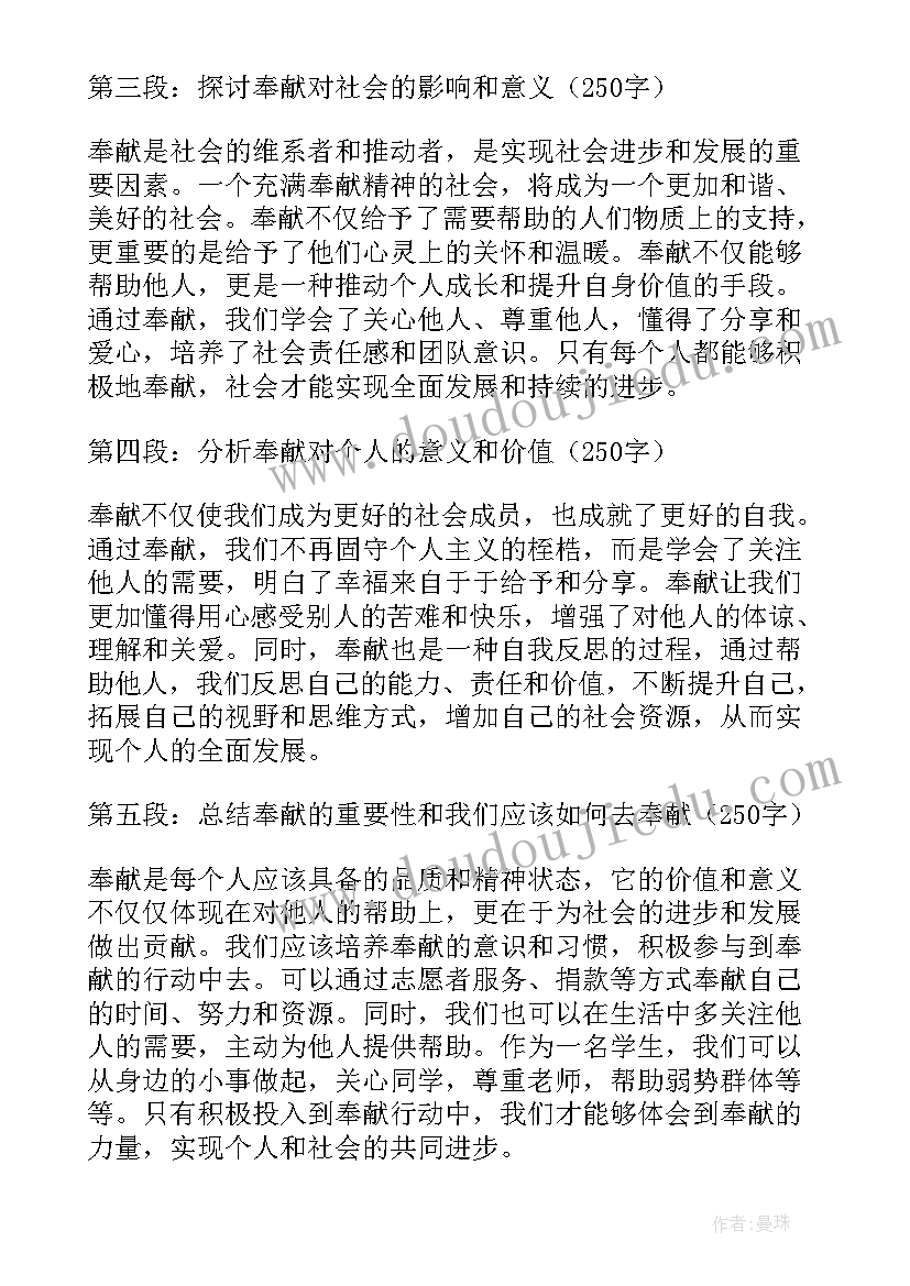 为公益事业奉献力量 奉献篇心得体会(优质5篇)