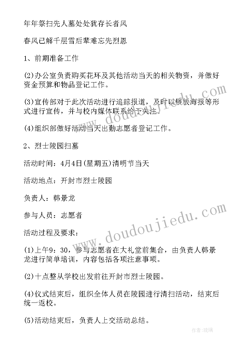 2023年清明节活动策划方案活动目的(模板7篇)