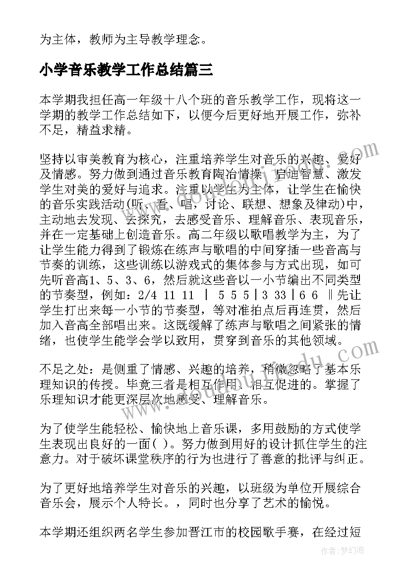 最新小学音乐教学工作总结(大全5篇)